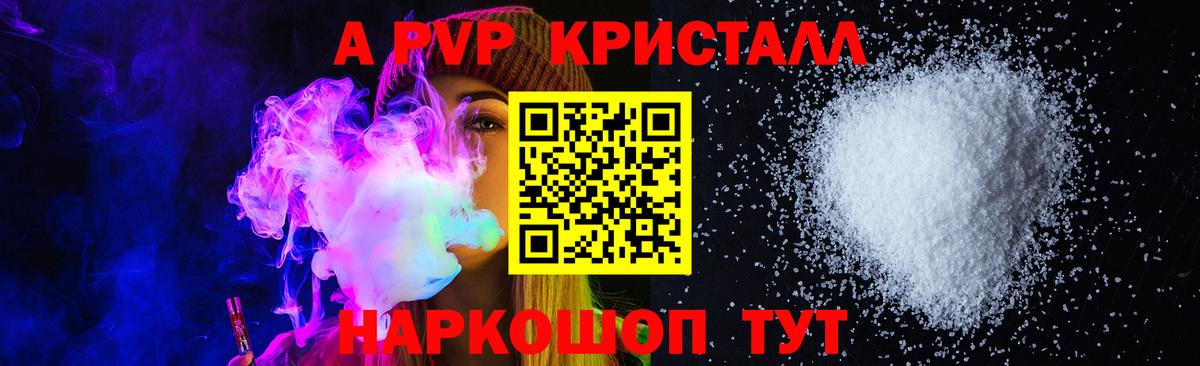 Усть-Джегута  Alfa_PVP Crystall  A PVP  A-PVP СК  Вход с VPN 