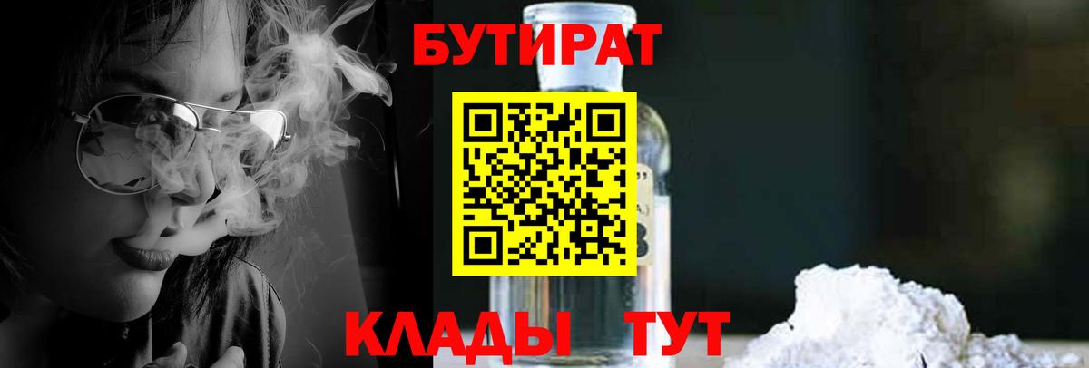 Бутират Butirat  БУТИРАТ  Усть-Джегута  Вход с VPN 