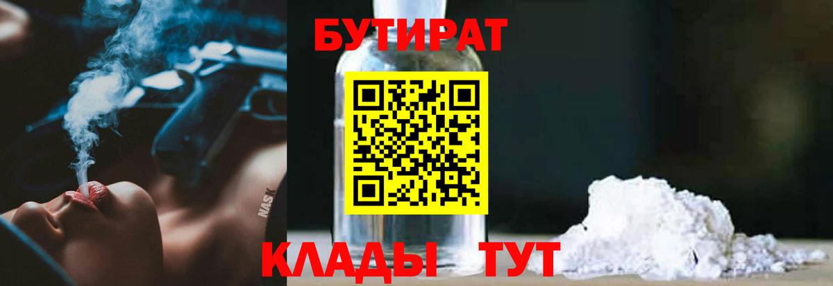 БУТИРАТ буратино Усть-Джегута