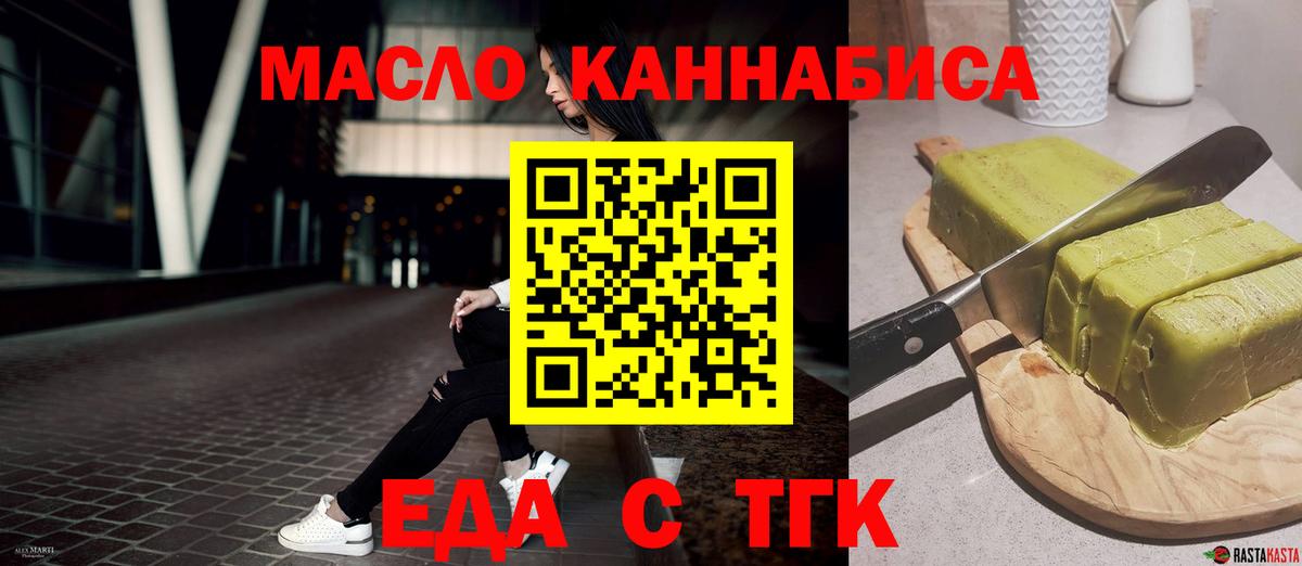 Еда ТГК конопля  Вход с VPN  Усть-Джегута 