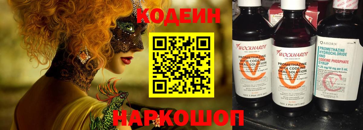 Codein Purple Drank  Вход с VPN  Усть-Джегута 