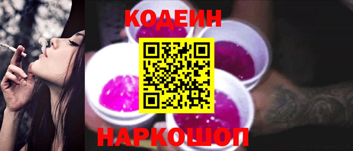 Кодеиновый сироп Lean Purple Drank Усть-Джегута