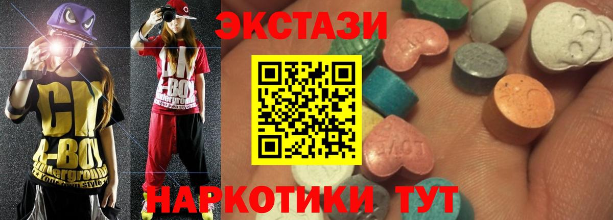 ЭКСТАЗИ 250 мг Усть-Джегута
