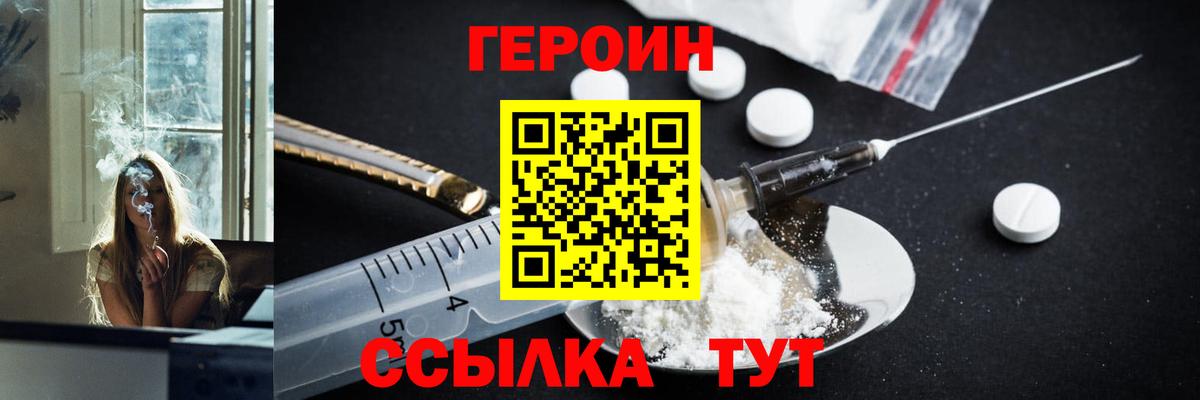 Героин герыч  Вход с VPN  Героин  Усть-Джегута 