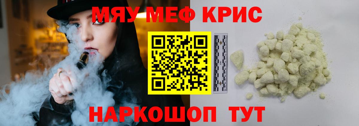 Меф мяу мяу кристаллы Усть-Джегута