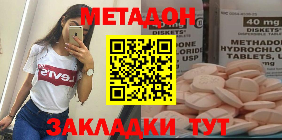 МЕТАДОН кристалл Усть-Джегута